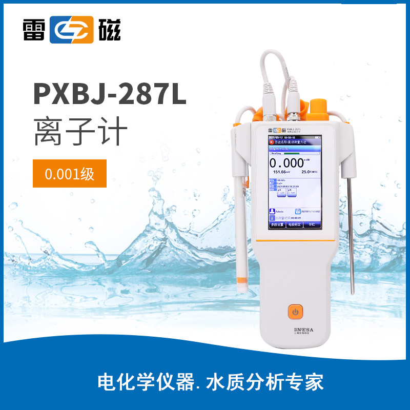 PXBJ-287L 型便攜式離子計
